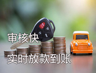 西安选择哪个银行做车辆抵押贷款好