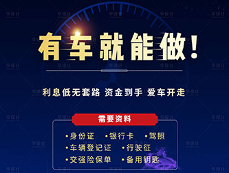 西安车辆转押机构怎么选择